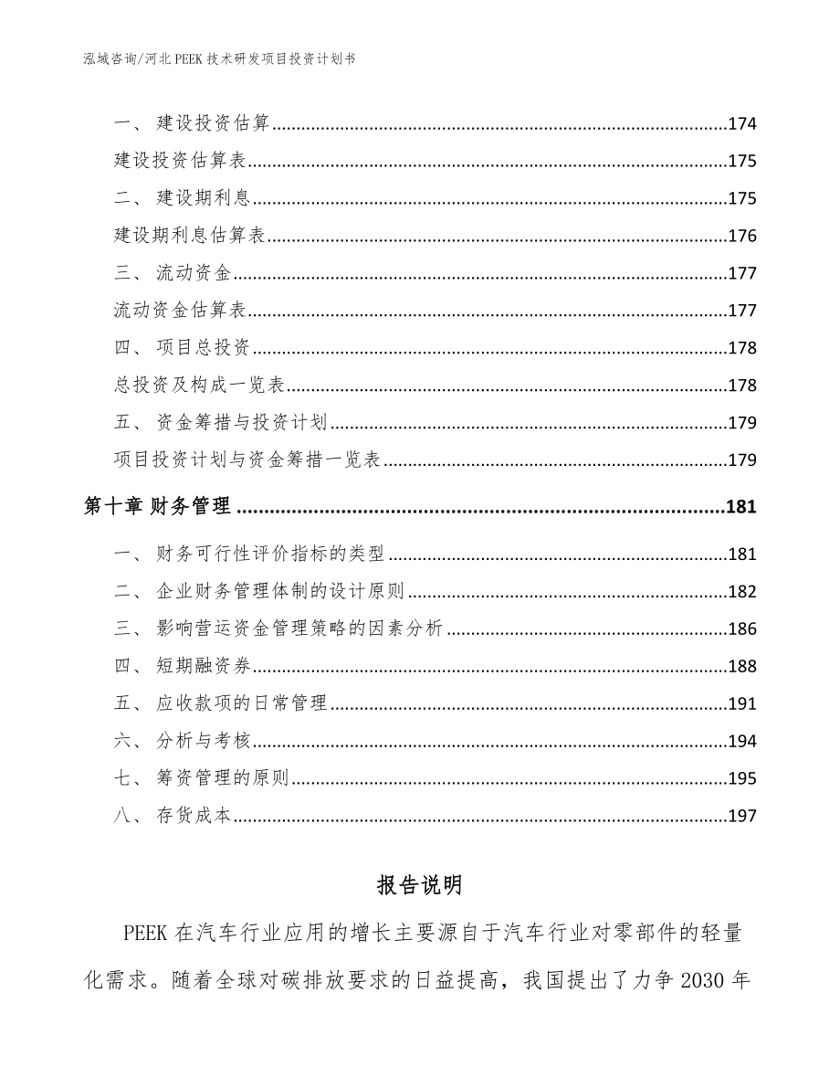 河北PEEK技术研发项目投资计划书_第5页