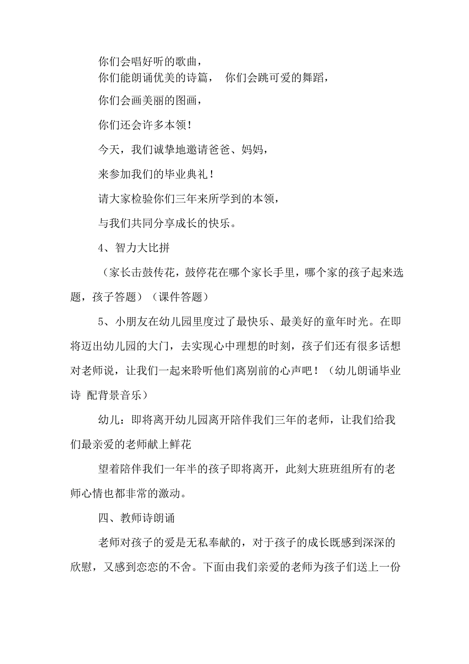 幼儿园大班毕业典礼活动详细策划方案_第3页