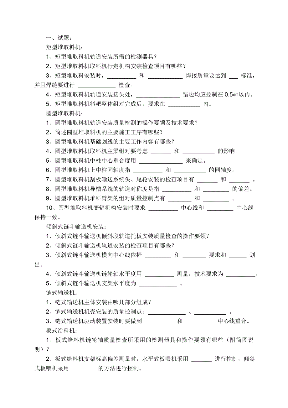 水泥厂考试资料.doc_第1页