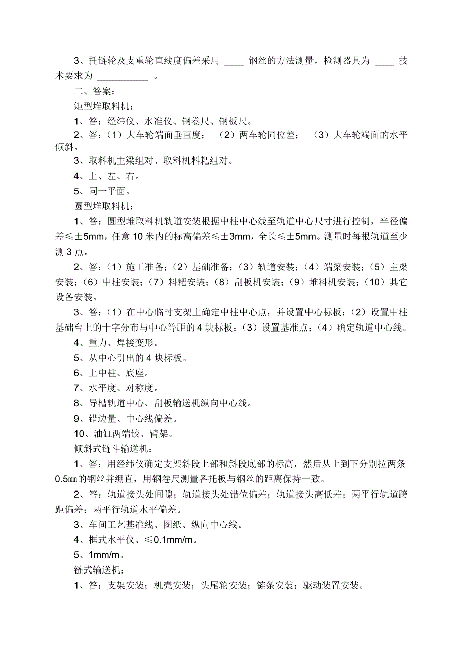 水泥厂考试资料.doc_第2页