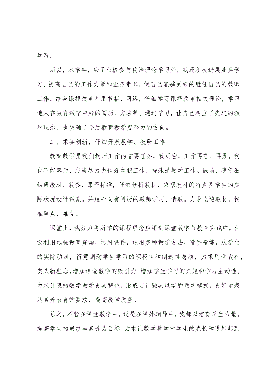 数学教师2023年度考核个人总结6篇.doc_第2页