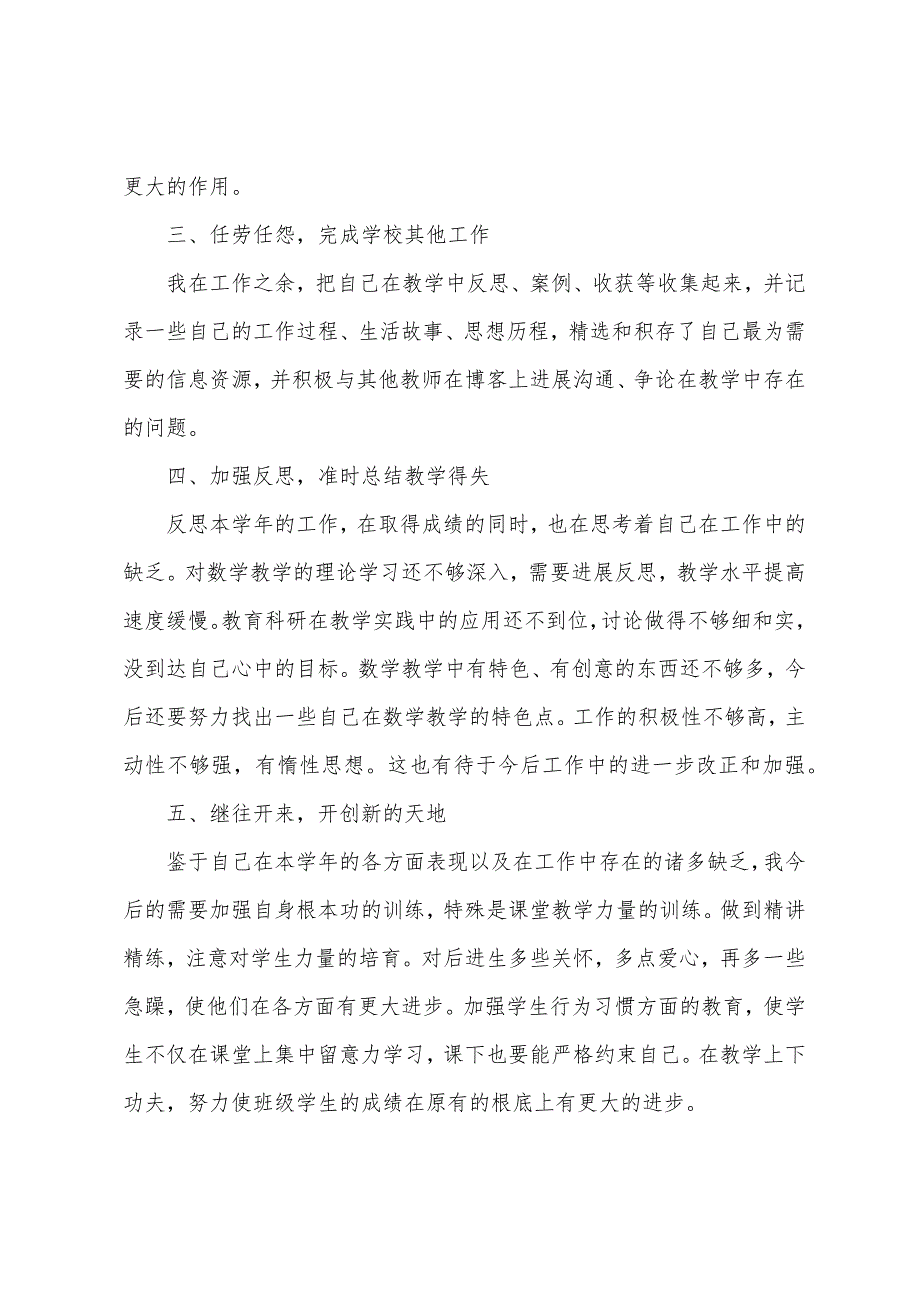 数学教师2023年度考核个人总结6篇.doc_第3页