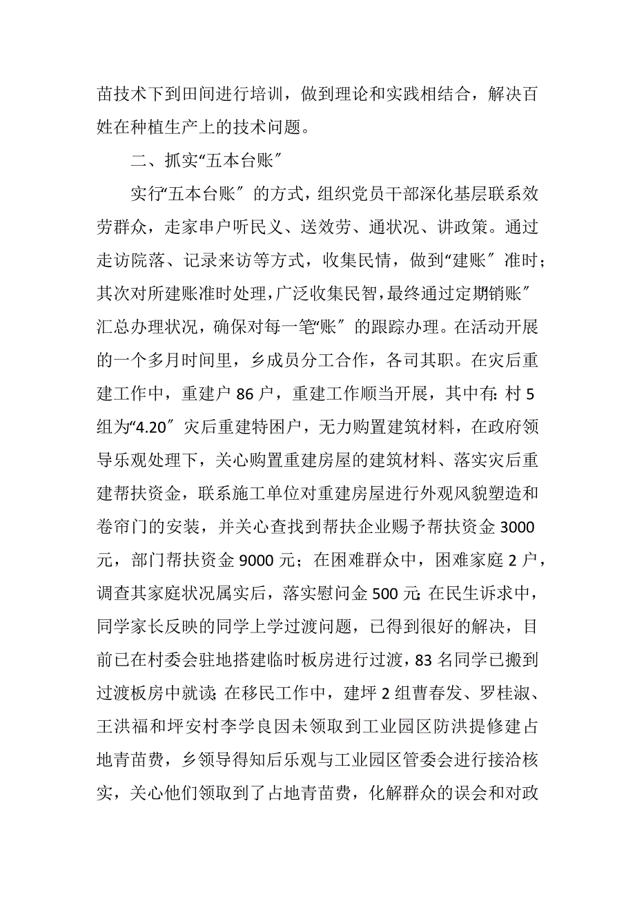 2023年乡党委走基层送服务工作总结.DOCX_第2页