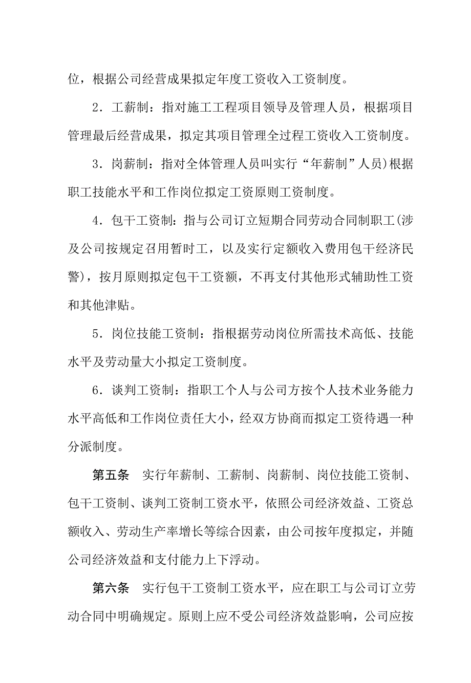 建筑公司规章制度人力资源管理样本.doc_第2页