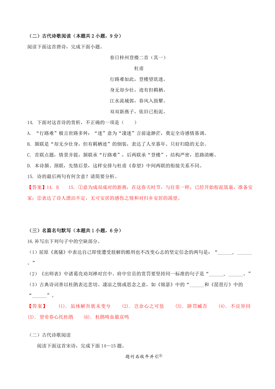 2020年高考模拟分类汇编古代诗歌赏析练习及答案_第1页