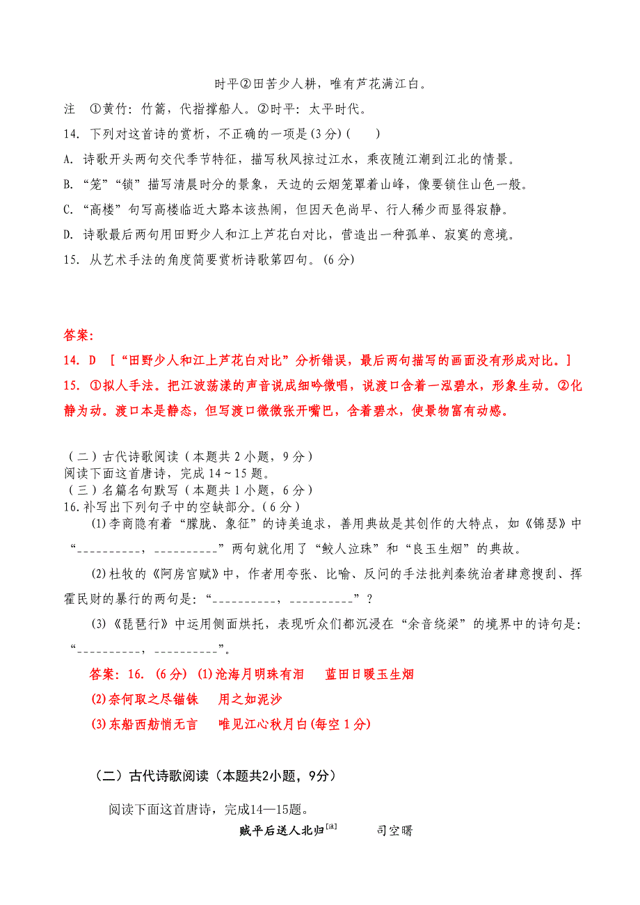 2020年高考模拟分类汇编古代诗歌赏析练习及答案_第3页