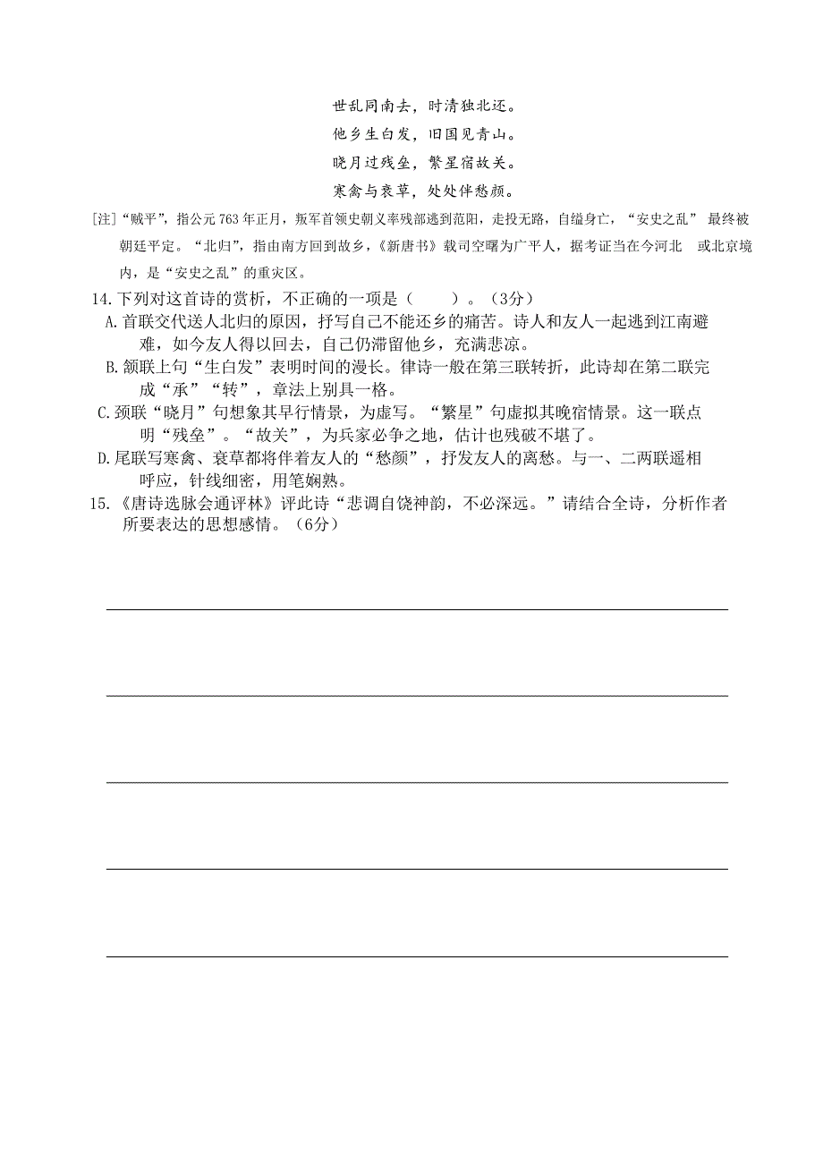 2020年高考模拟分类汇编古代诗歌赏析练习及答案_第4页