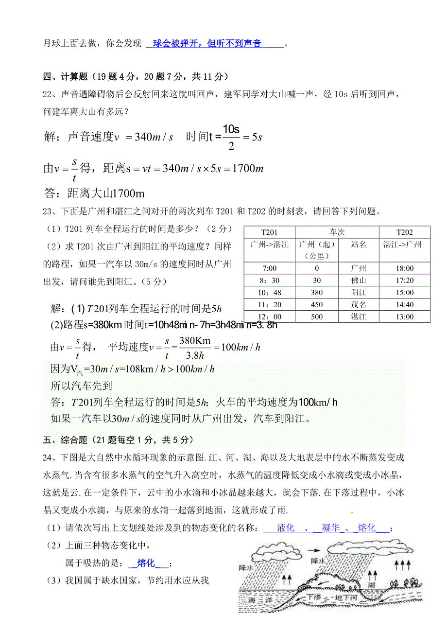 答案第三单元测试_第4页