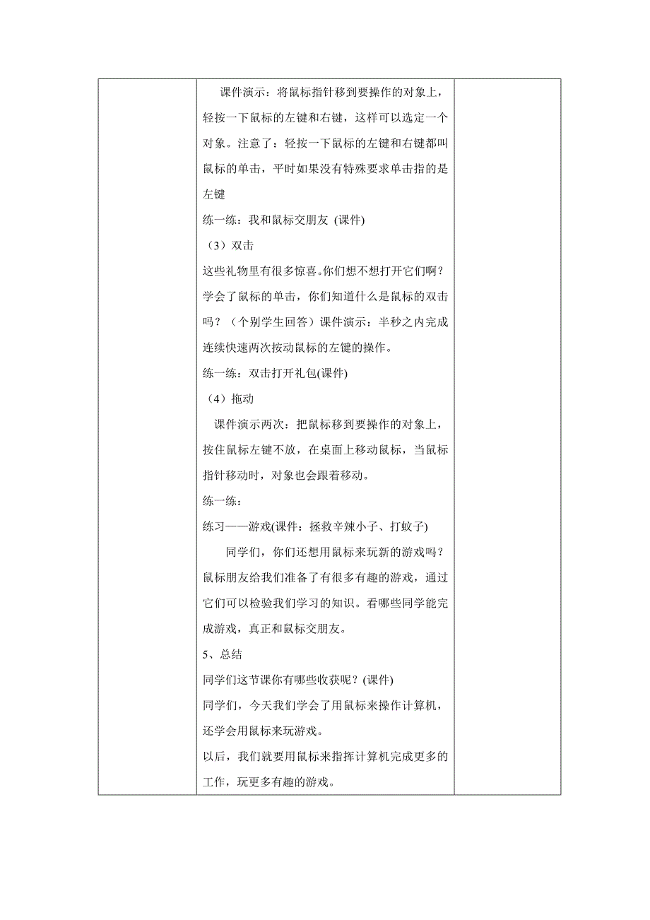 信息技术上学期教案3.doc_第4页