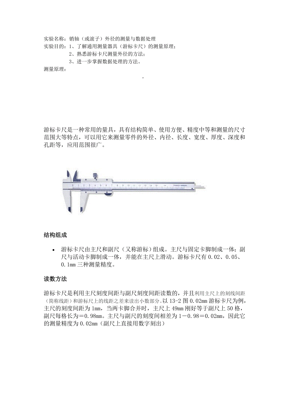 游标卡尺使用方法.doc_第1页