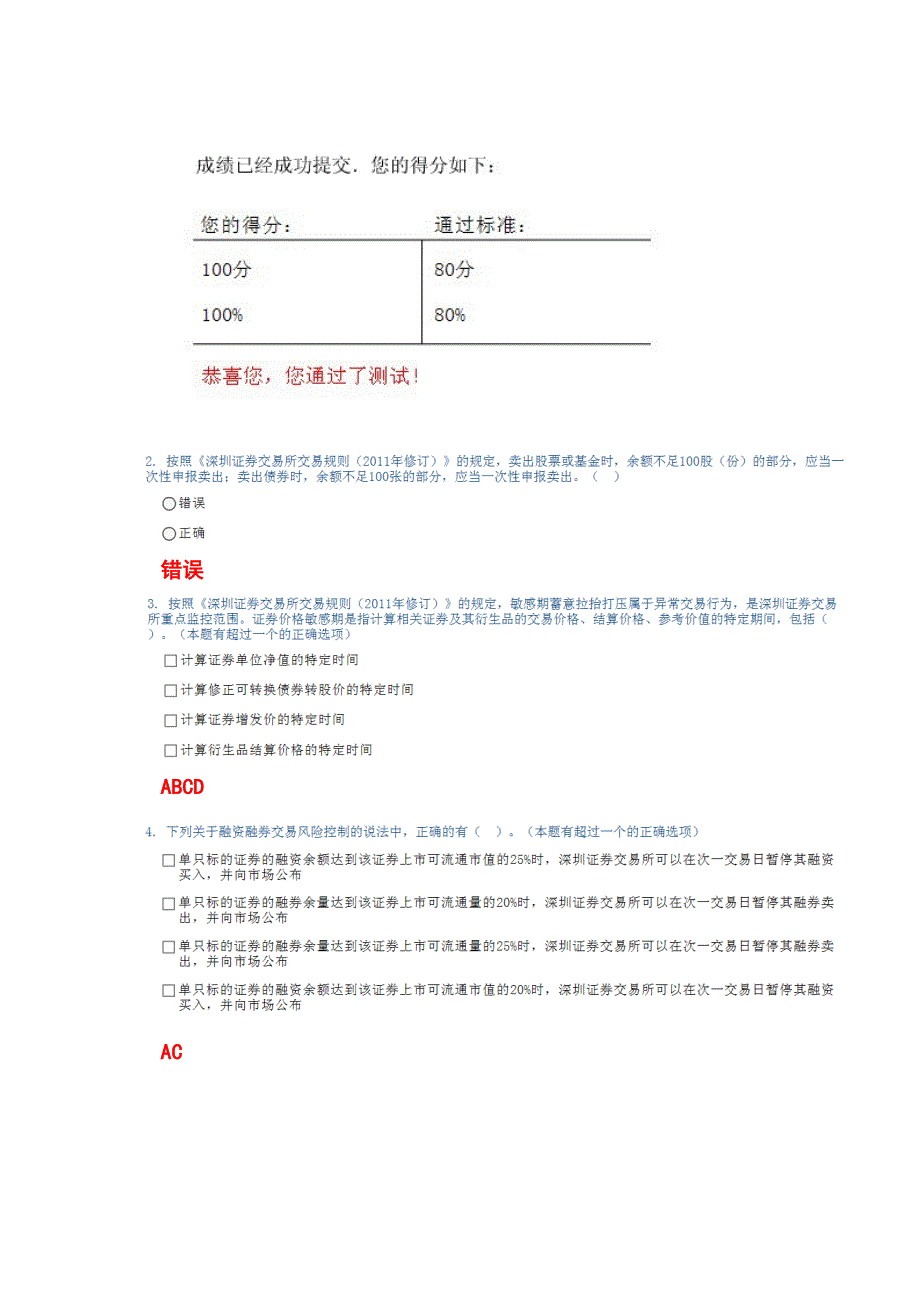 深圳证券交易所交易规则旅行经典一分钟_第4页