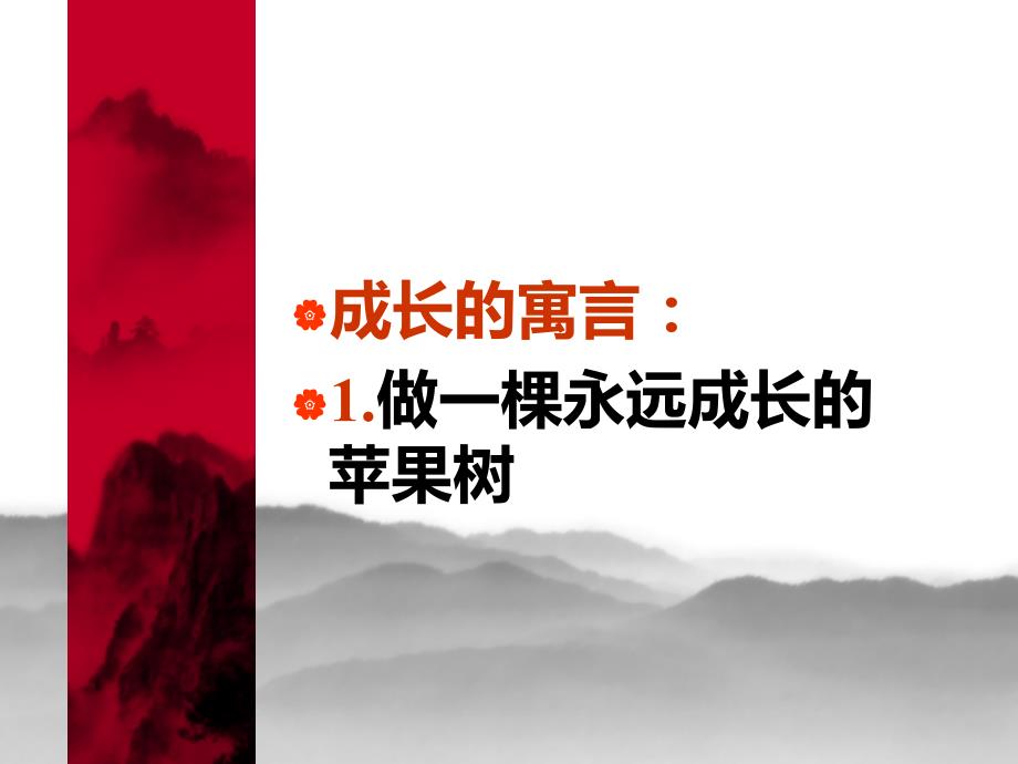 最新心理励志改变你人生的6个故事ppt课件PPT课件_第2页