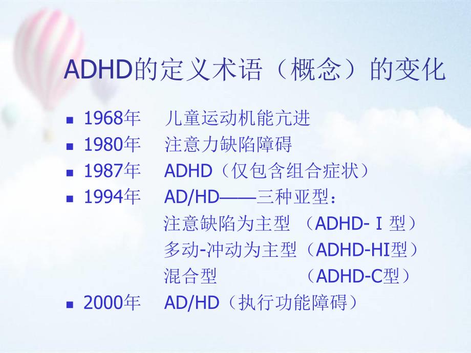 注意缺陷多动障碍(ADHD)诊断与治疗研究进展ppt医学课件_第3页