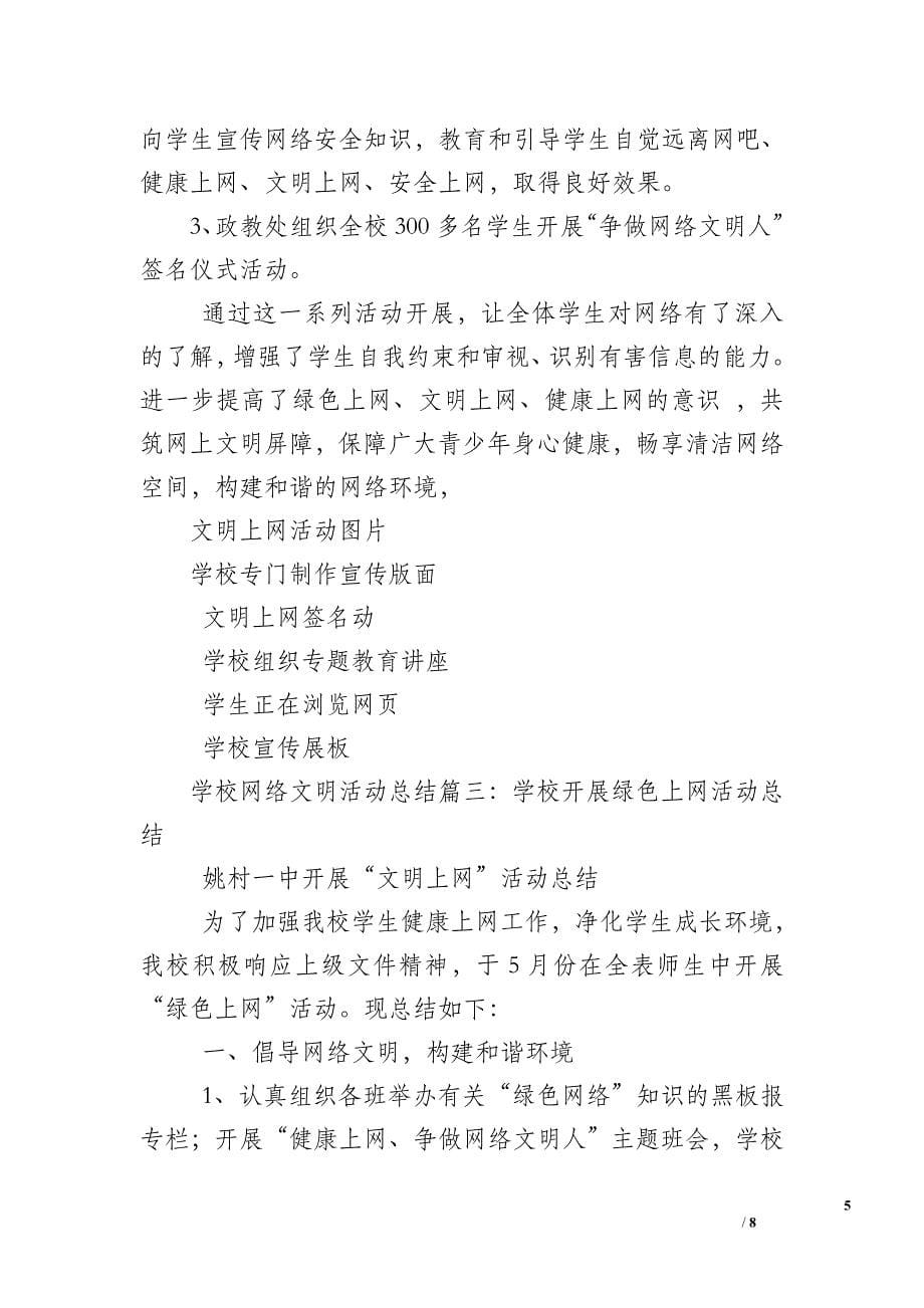 学校网络文明活动总结.doc_第5页