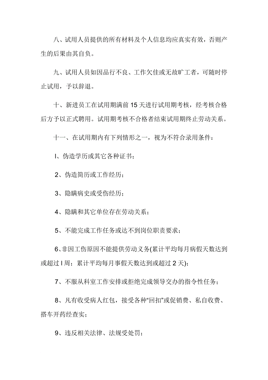 医院人事管理制度_第4页