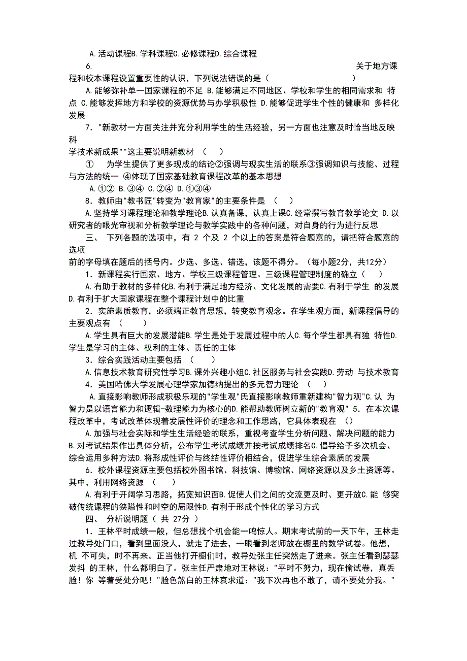 教育公共基础知识精彩试题及问题详解_第2页