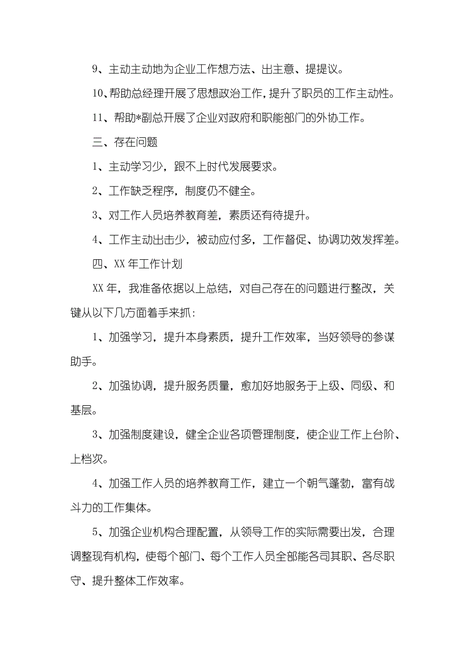 私企办公室工作总结_第3页