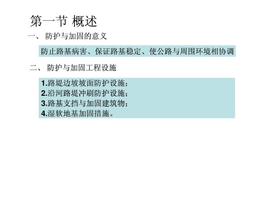 精彩第四章路基防护与加固1602302597_第2页