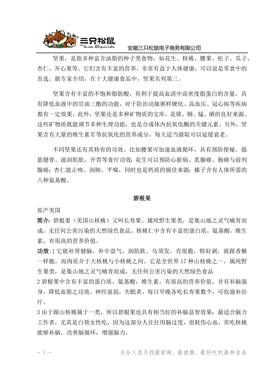 常见坚果总结.docx_第1页