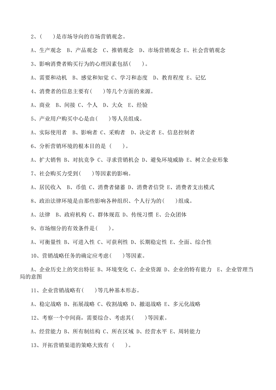 自考市场营销学模拟试题及答案_第4页