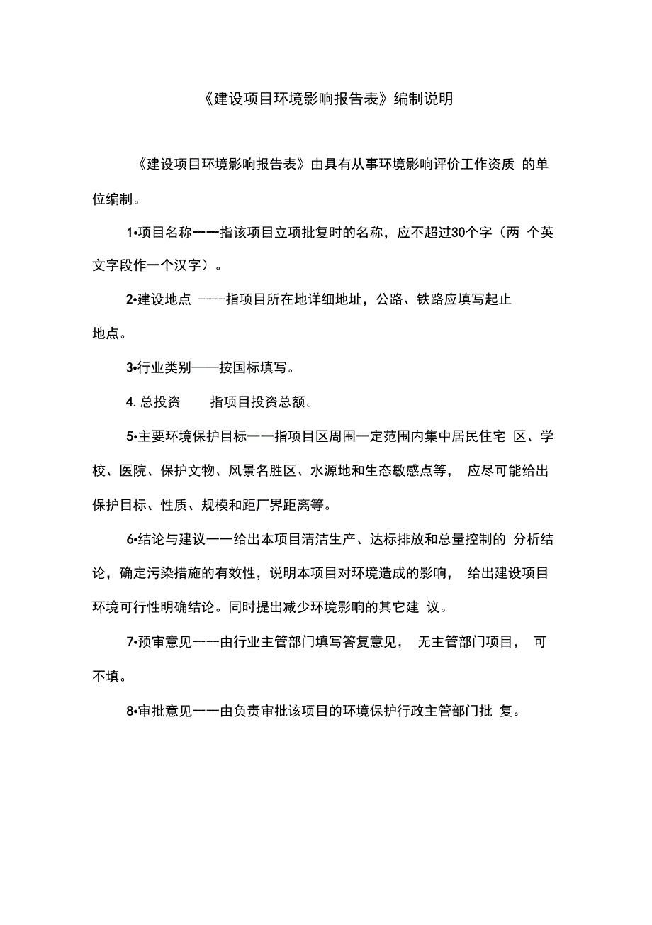 液化气站环评报告._第2页