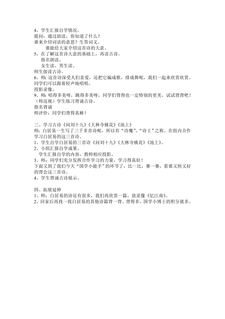 国学《古诗三首》教学设计党万金_第2页