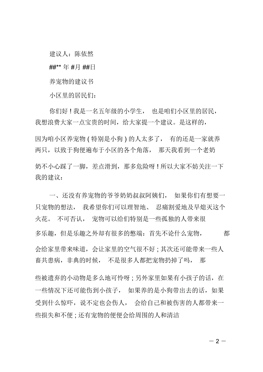 养宠物的建议书范文_第2页