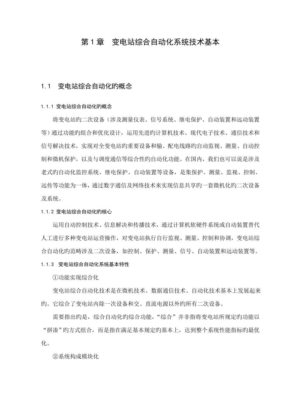 网络通信重点技术在变电站自动化系统中的应用_第5页