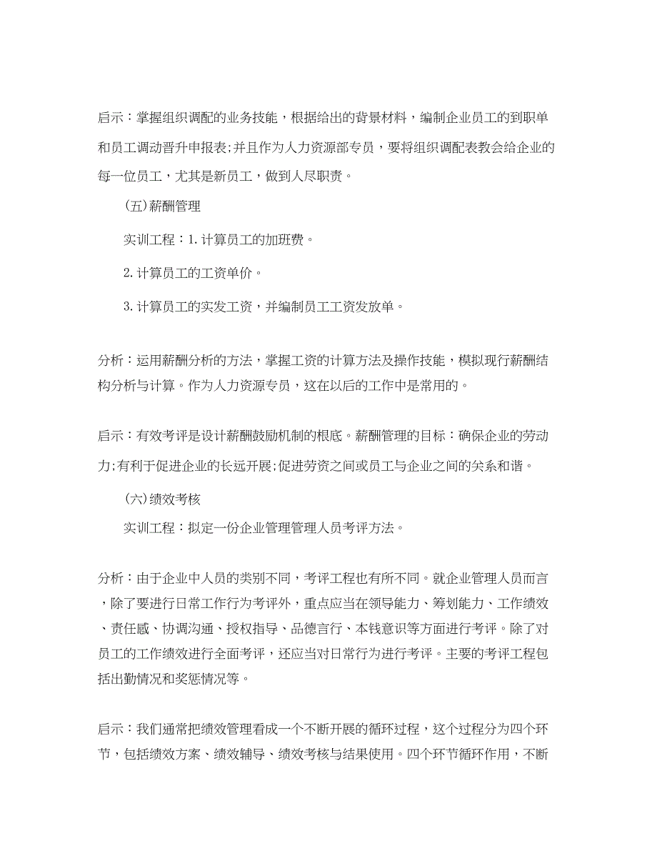 2023年人力资源实习工作总结800字范文.docx_第5页