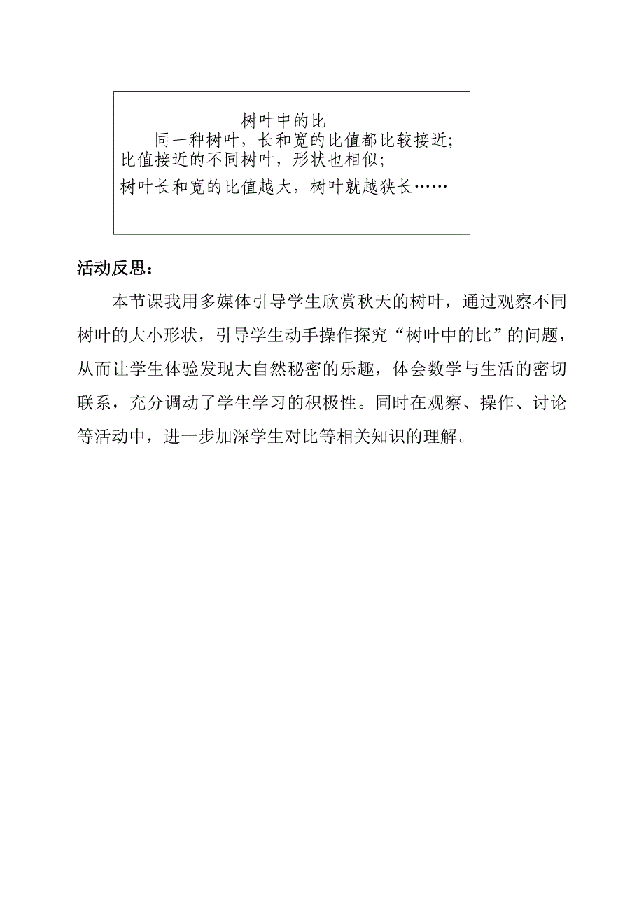 《树叶中的比》教学设计.doc_第4页