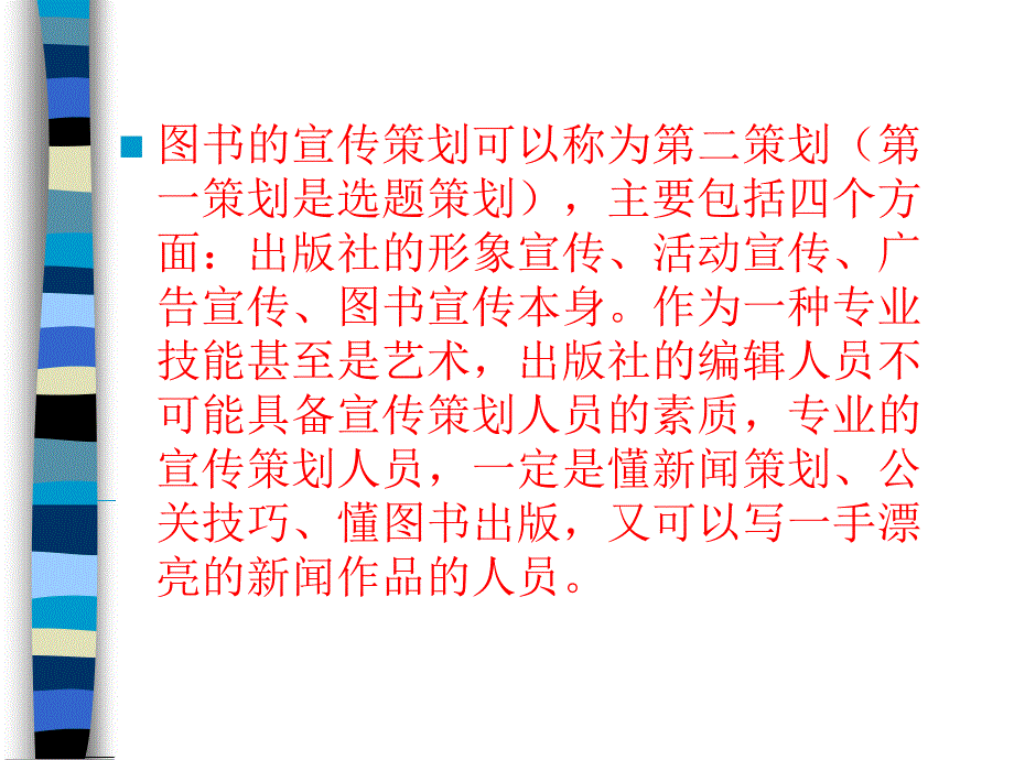 图书营销策划_第2页