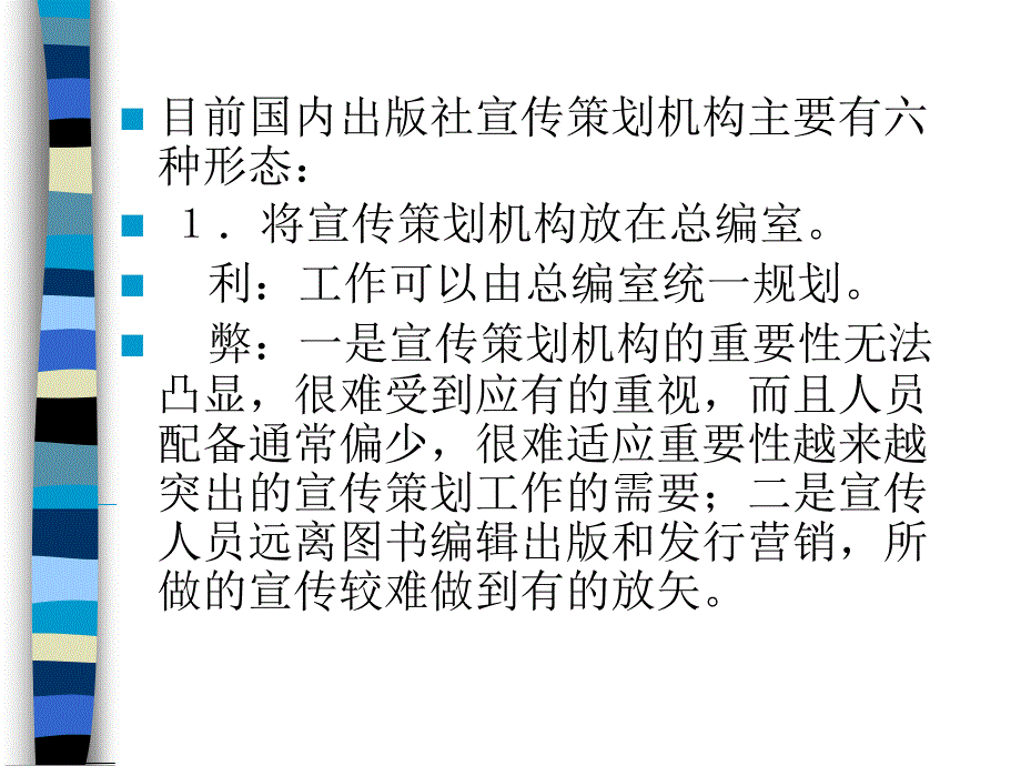 图书营销策划_第3页