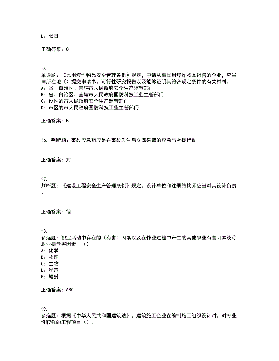 2022年黑龙江省安全员B证考试题库试题含答案60_第4页