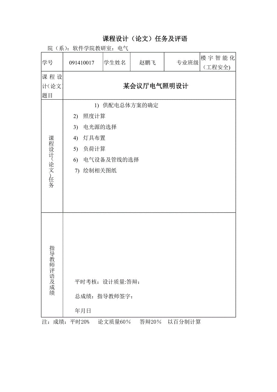 建筑供电与照明课程设计_第2页