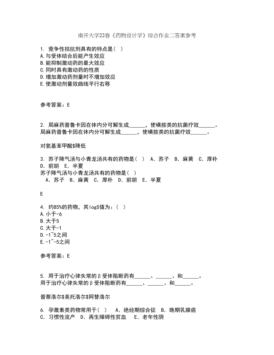 南开大学22春《药物设计学》综合作业二答案参考86_第1页