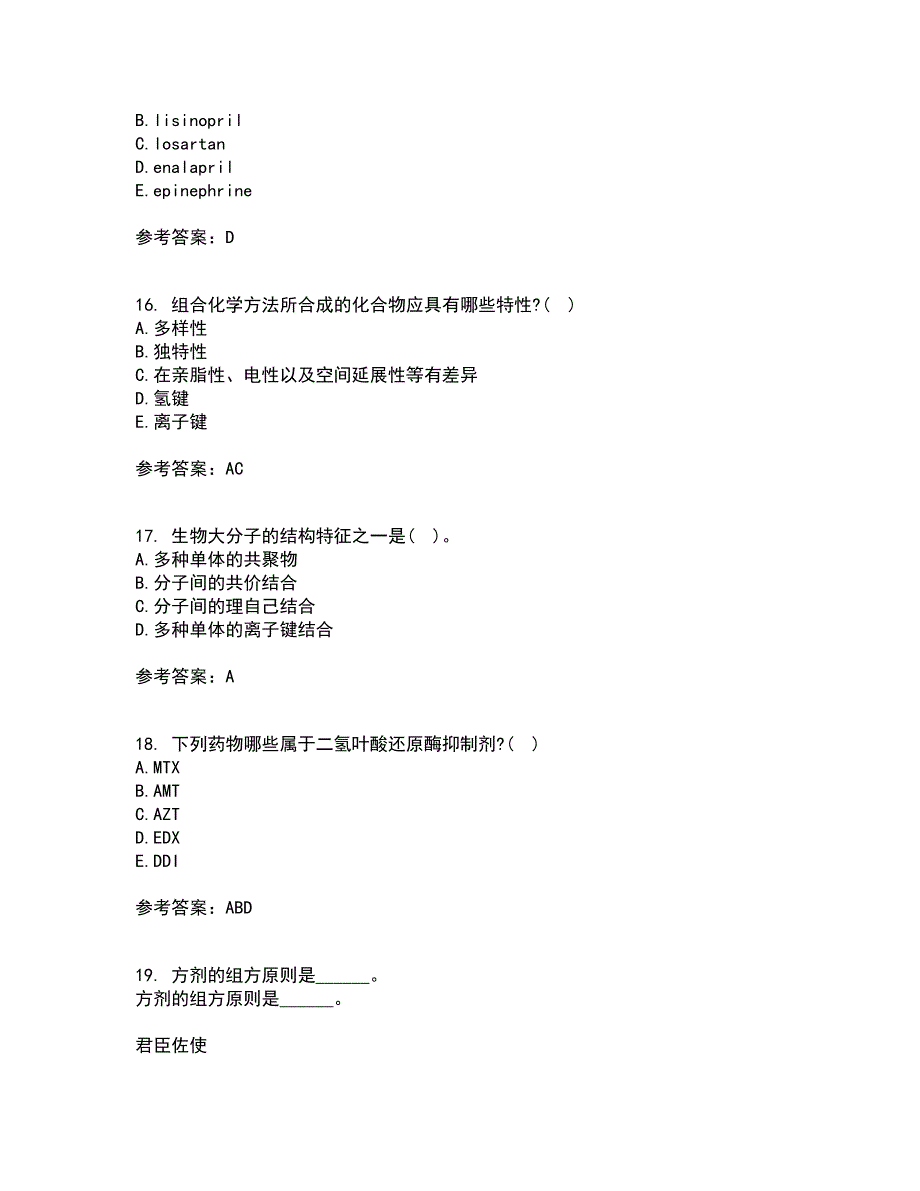 南开大学22春《药物设计学》综合作业二答案参考86_第4页