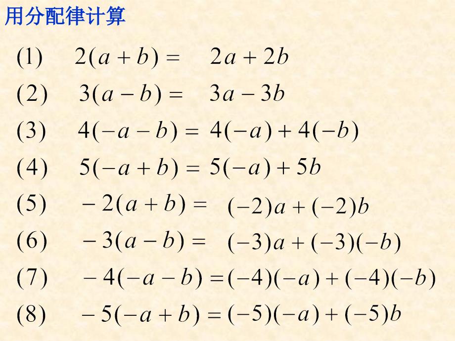 七年级数学上册_222《整式的加减(去括号)》课件_(新版)新人教版_第4页