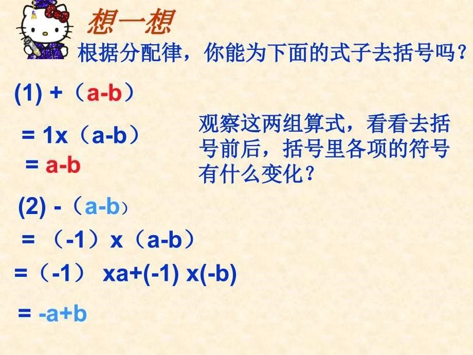 七年级数学上册_222《整式的加减(去括号)》课件_(新版)新人教版_第5页