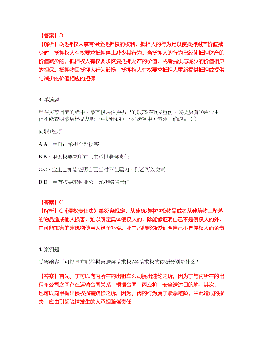 2022年专接本-民法考试内容及全真模拟冲刺卷（附带答案与详解）第93期_第2页