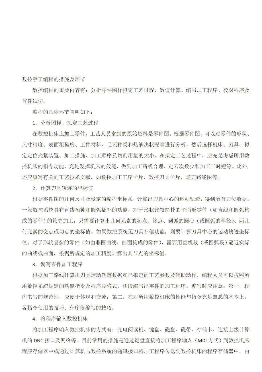 数控手工编程的方法与步骤_第1页