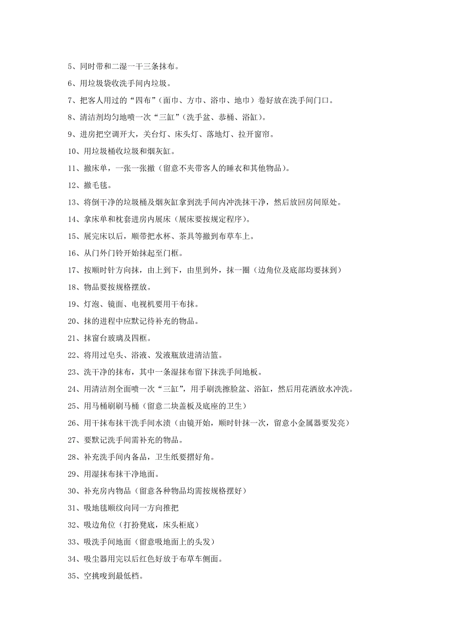 房务部工作流程.doc_第3页