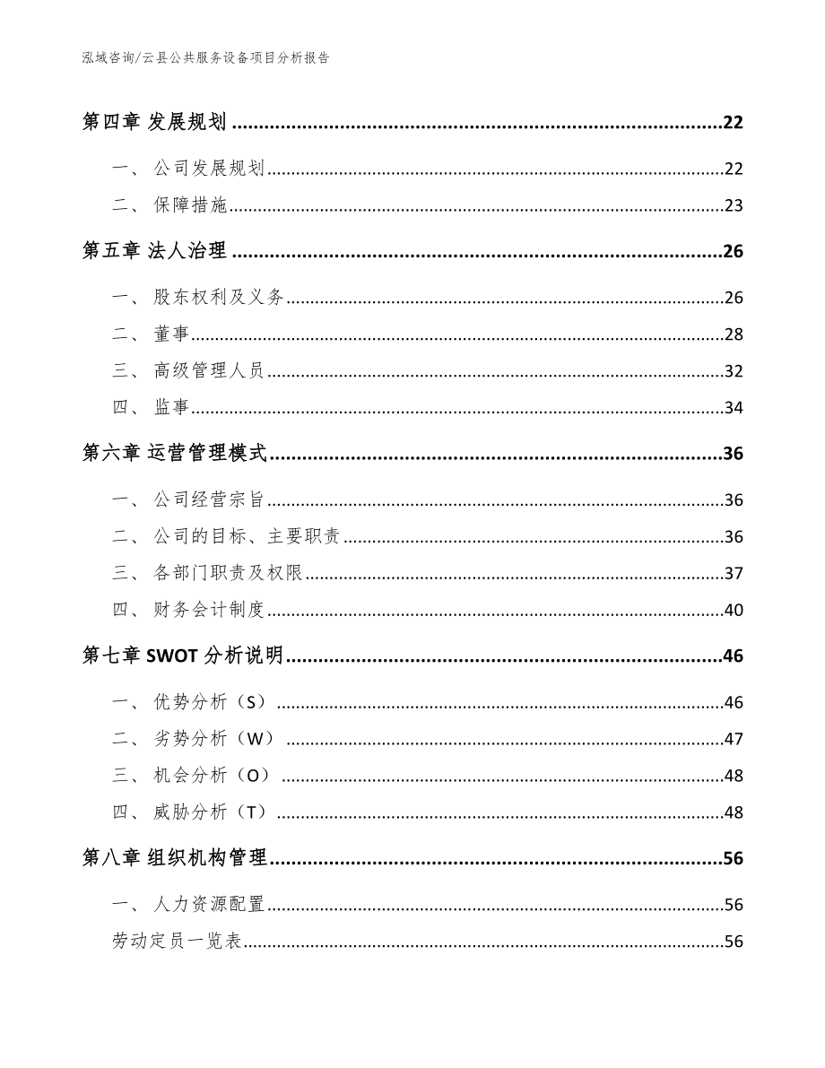 云县公共服务设备项目分析报告_第3页