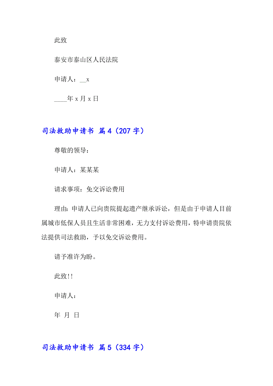 2023年司法救助申请书范文锦集九篇_第4页