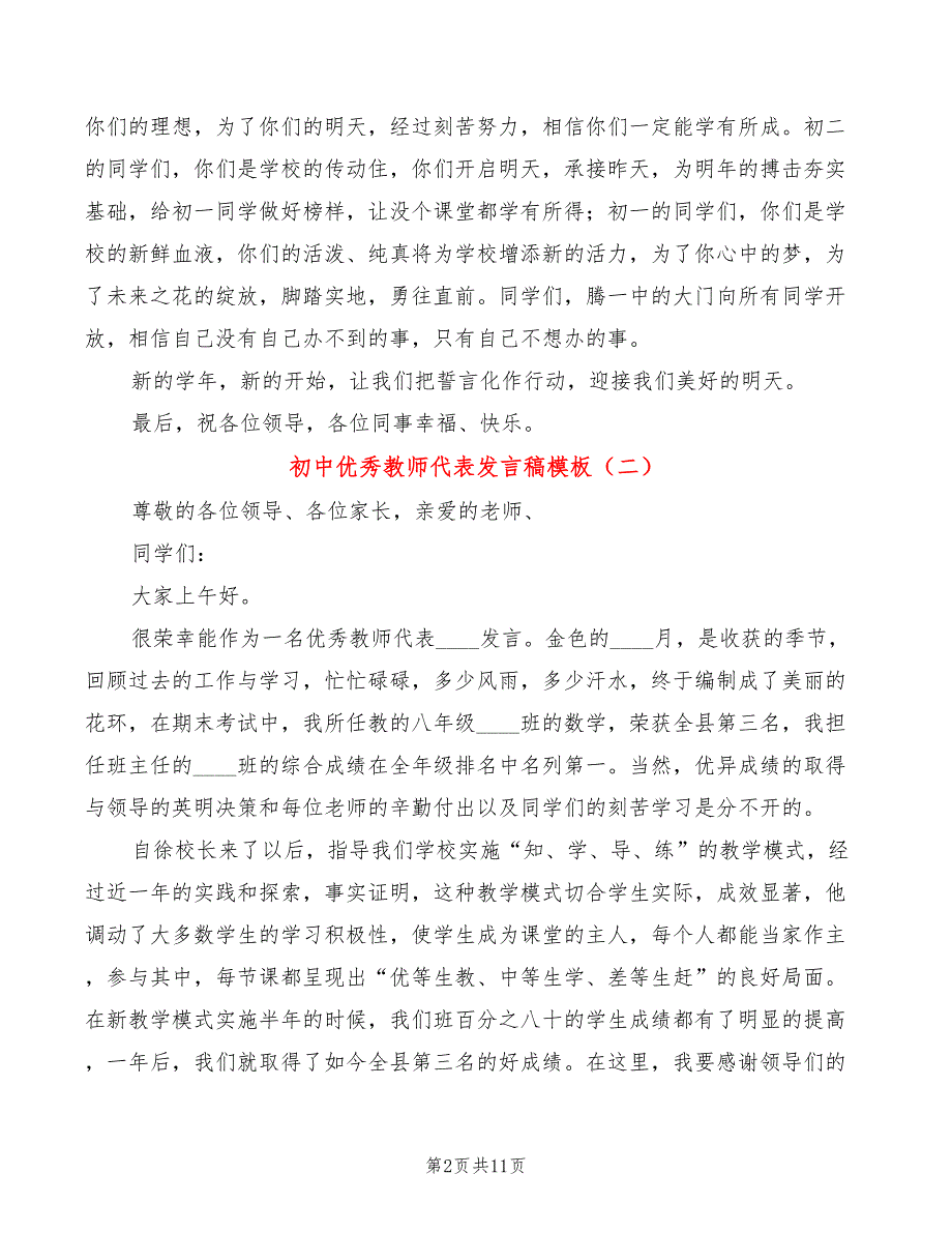 初中优秀教师代表发言稿模板(5篇)_第2页