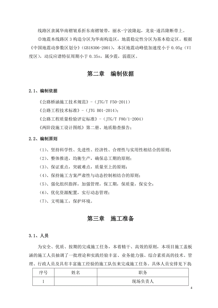 金丽温高速丽水北互通工程旋挖钻干钻湿灌施工方案_第4页