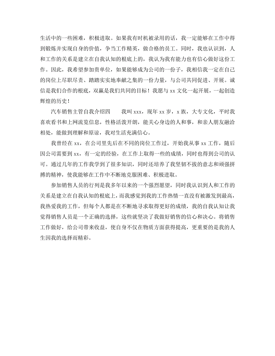 2023年汽车销售主管自我介绍.docx_第3页