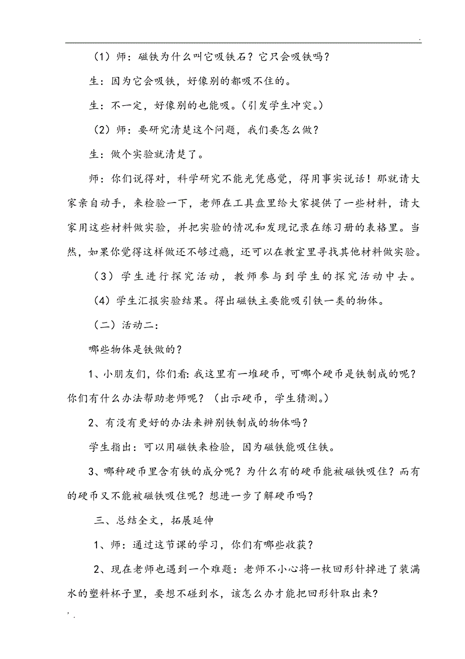 教科版二年级下册科学教案_第2页