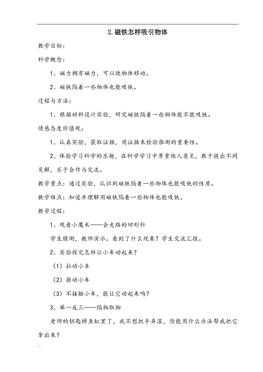 教科版二年级下册科学教案_第3页