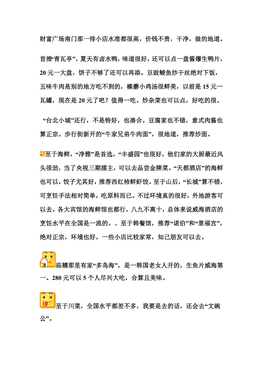 威海好吃的地方_第1页