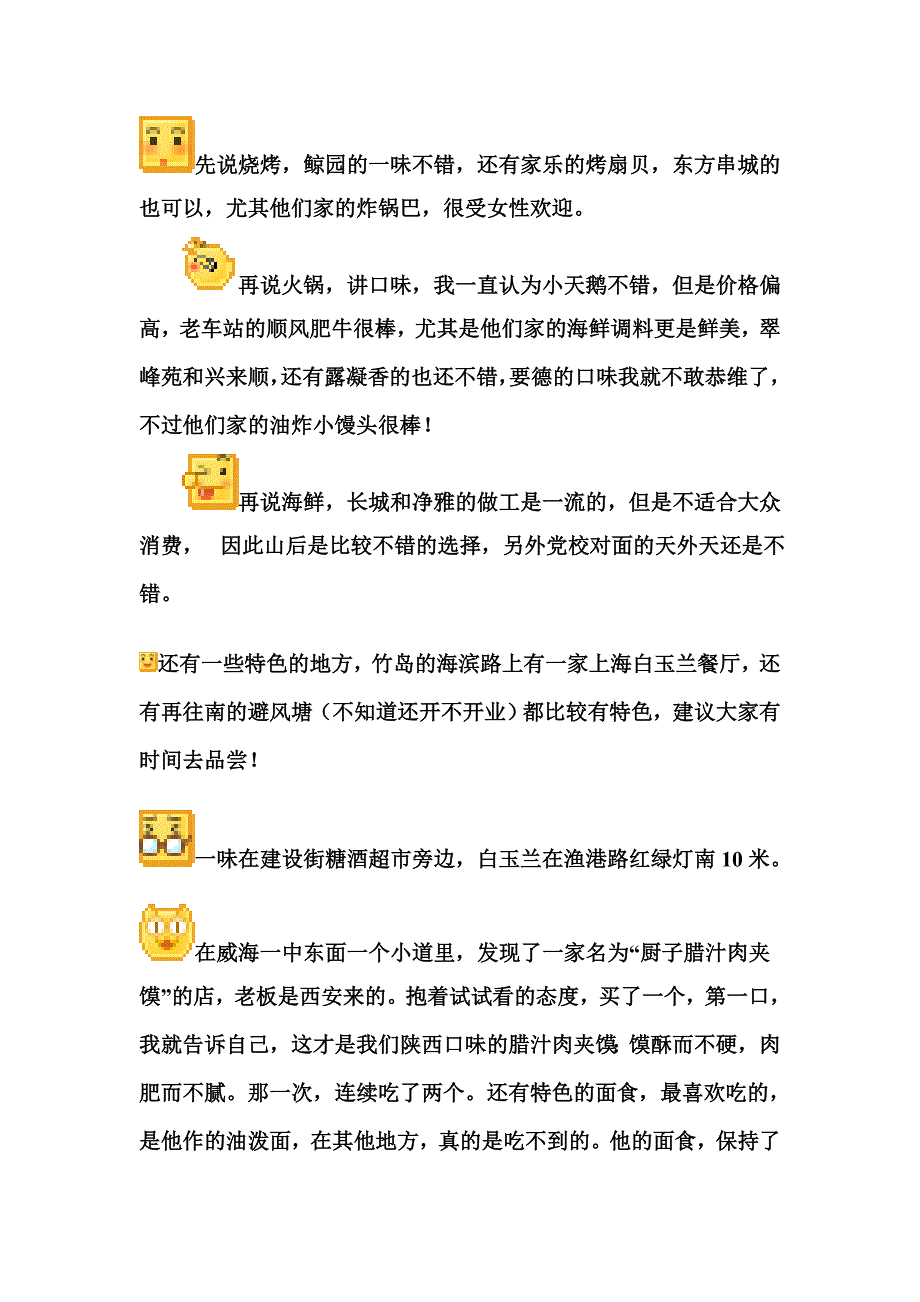 威海好吃的地方_第4页